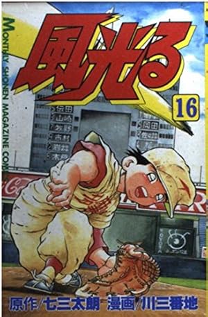 風光る 44 (月刊マガジンコミックス) | 七三 太朗, 川 三番地 |本